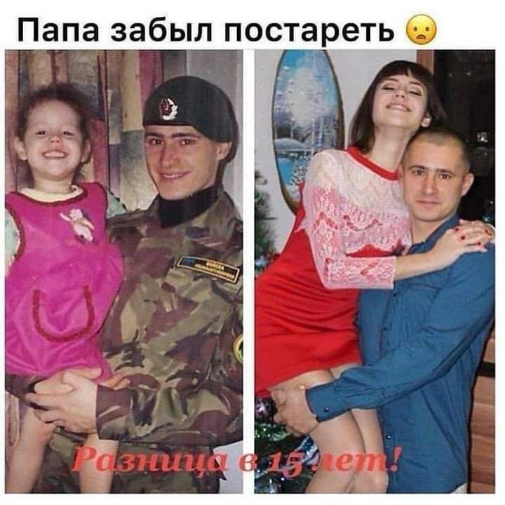 Папа забыл постареть