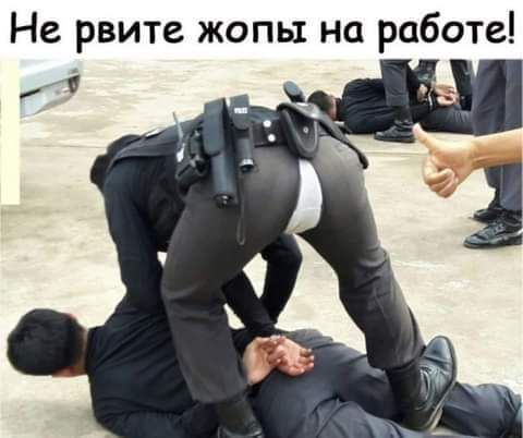 Не рвите жопы на работе