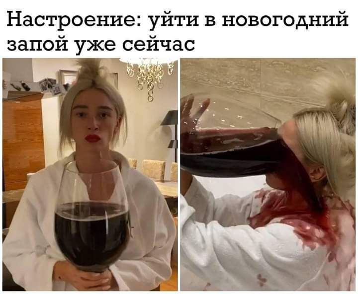 Настроение уйти в новогодний запой уже сейчас