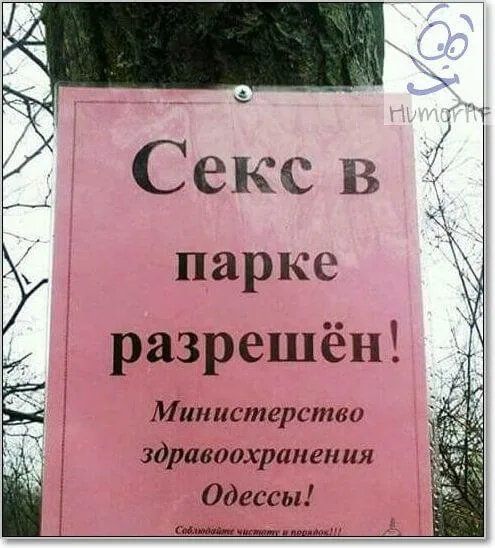 парке разрешён _ Малиетерство здравоохранения Одессы
