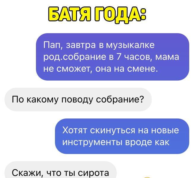 БАТЯГОДАБ По какому поводу собрание Скажи что ты сирота
