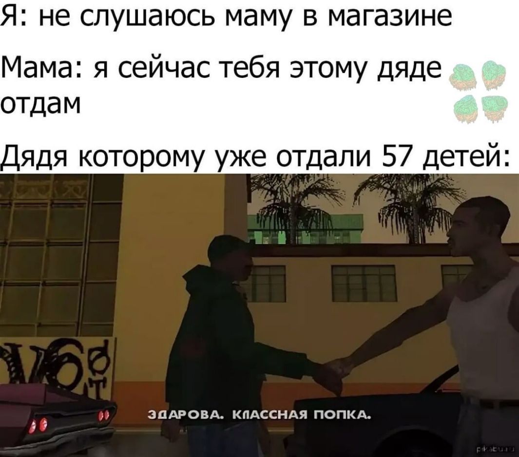 не СЛУШдЮСЬ МдМУ В магазине Мама я сейчас тебя этому дяде отдам дядя которому уже отдали 57 детей зпдровд кпдссндя попкд