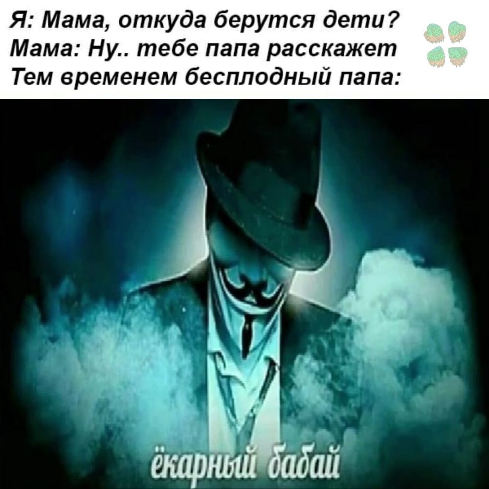 Я Мама откуда берутся дети Мама Ну тебе папа расскажет Тем временем бесплодный папа