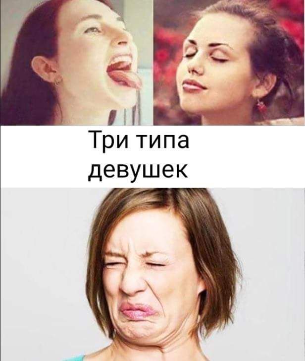 іі Три типа девушек
