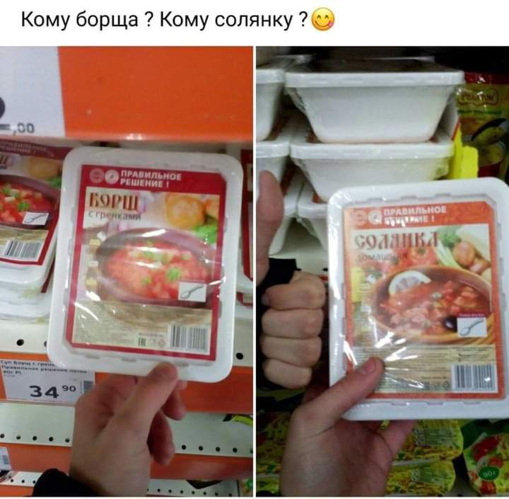 Кому борща Кому солянку