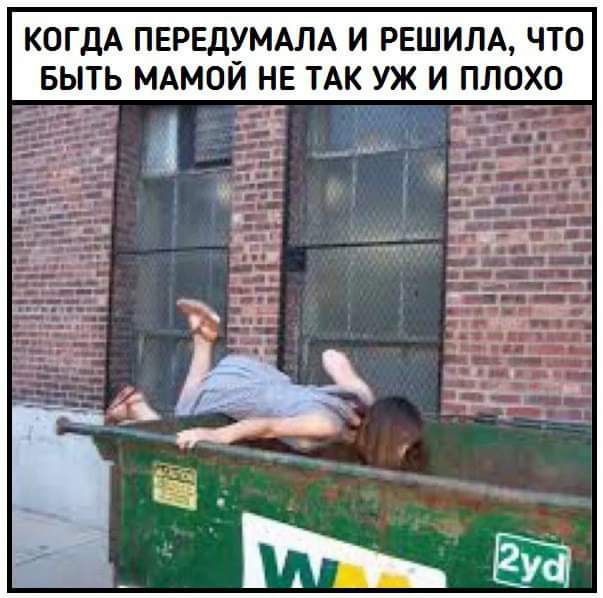 КОГДА ПЕРЕДУМАЛА И РЕШИЛА ЧТО БЫТЬ МАМОЙ НЕ ТАК УЖ И ПЛОХО