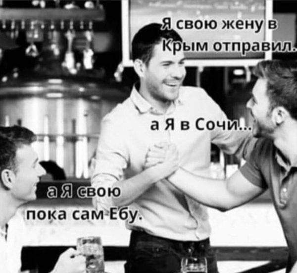 Я свою жену в_ К ым отп авИл дгкР