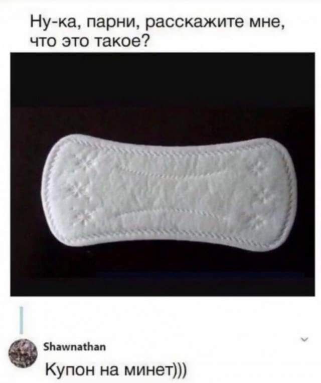Нука парни расскажите мне что это такое БЬашпаіЬап Купон на минет