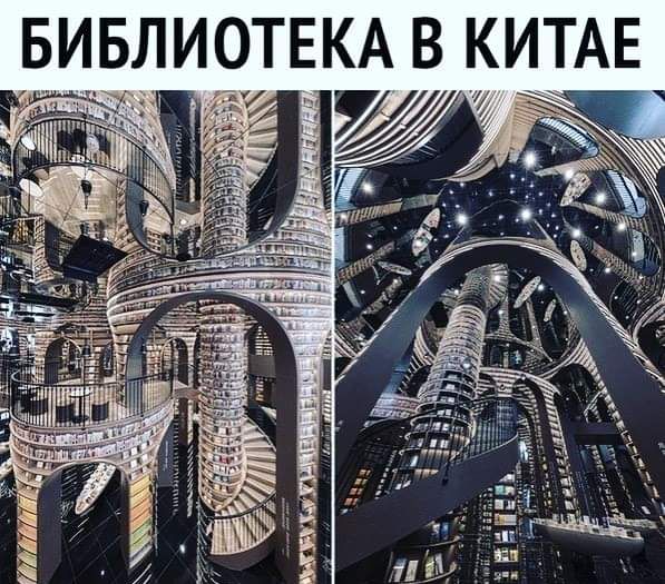 БИБЛИОТЕКА В КИТАЕ