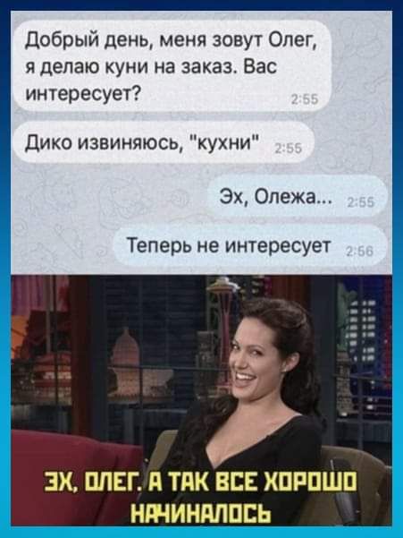 Добрый день меня зовут Олег я делаю куни на заказ Вас интересует Дико извиняюсь кухни Эх Опежа Теперь не интересует г 3х ППЕГ П ТПК ВСЕ ХПРПШП НИНПППСЬ
