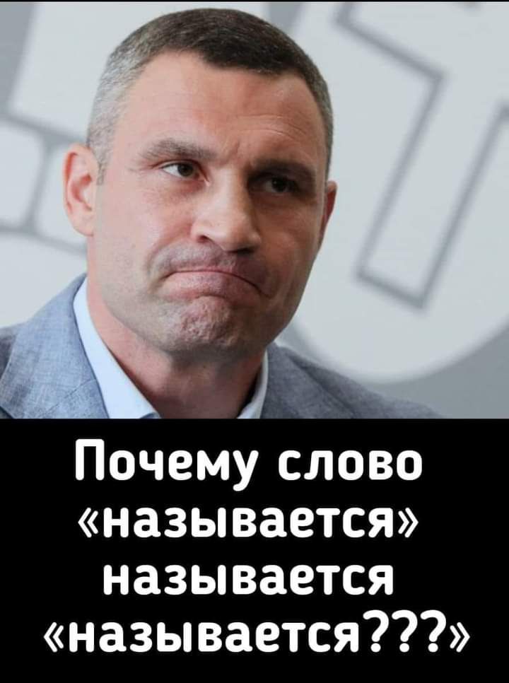 Почему слово называется называется называется