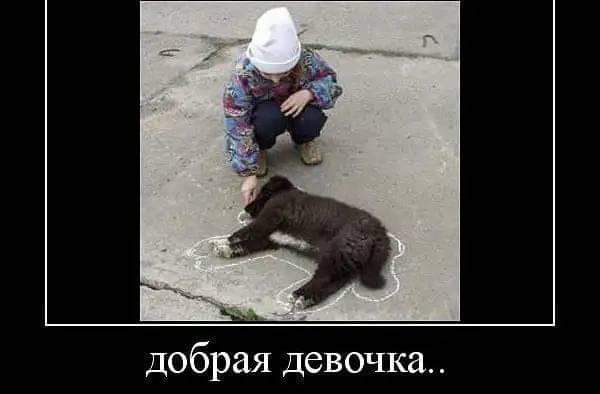 добрая девочка