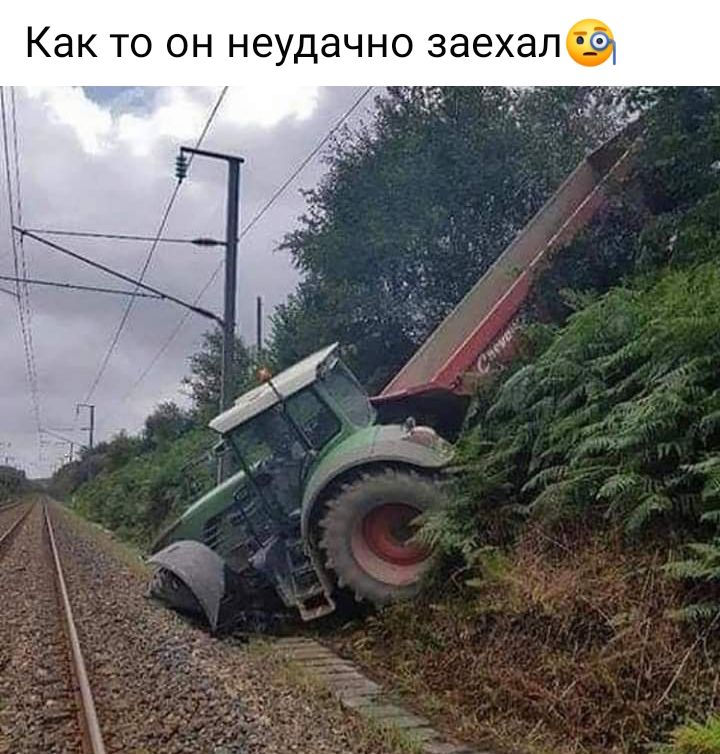 Как то он неудачно заехала