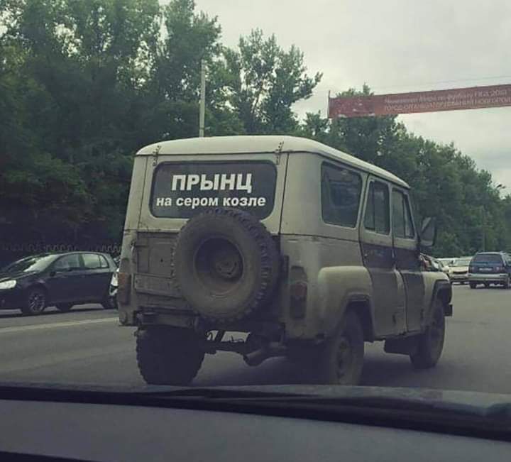 ПРЫНЦ Щ на селам казне Ё _