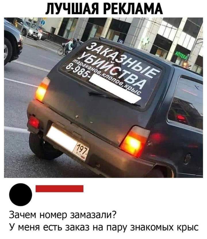 Зачем номер замазали У меня есть заказ на пару знакомых крыс