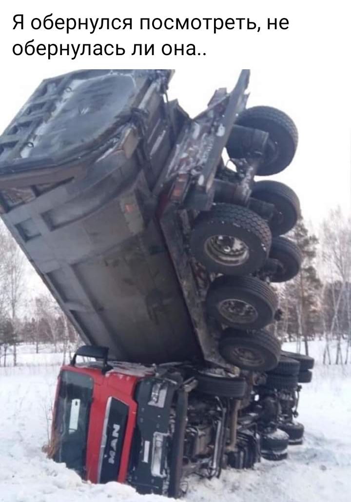 Я обернулся посмотреть не
