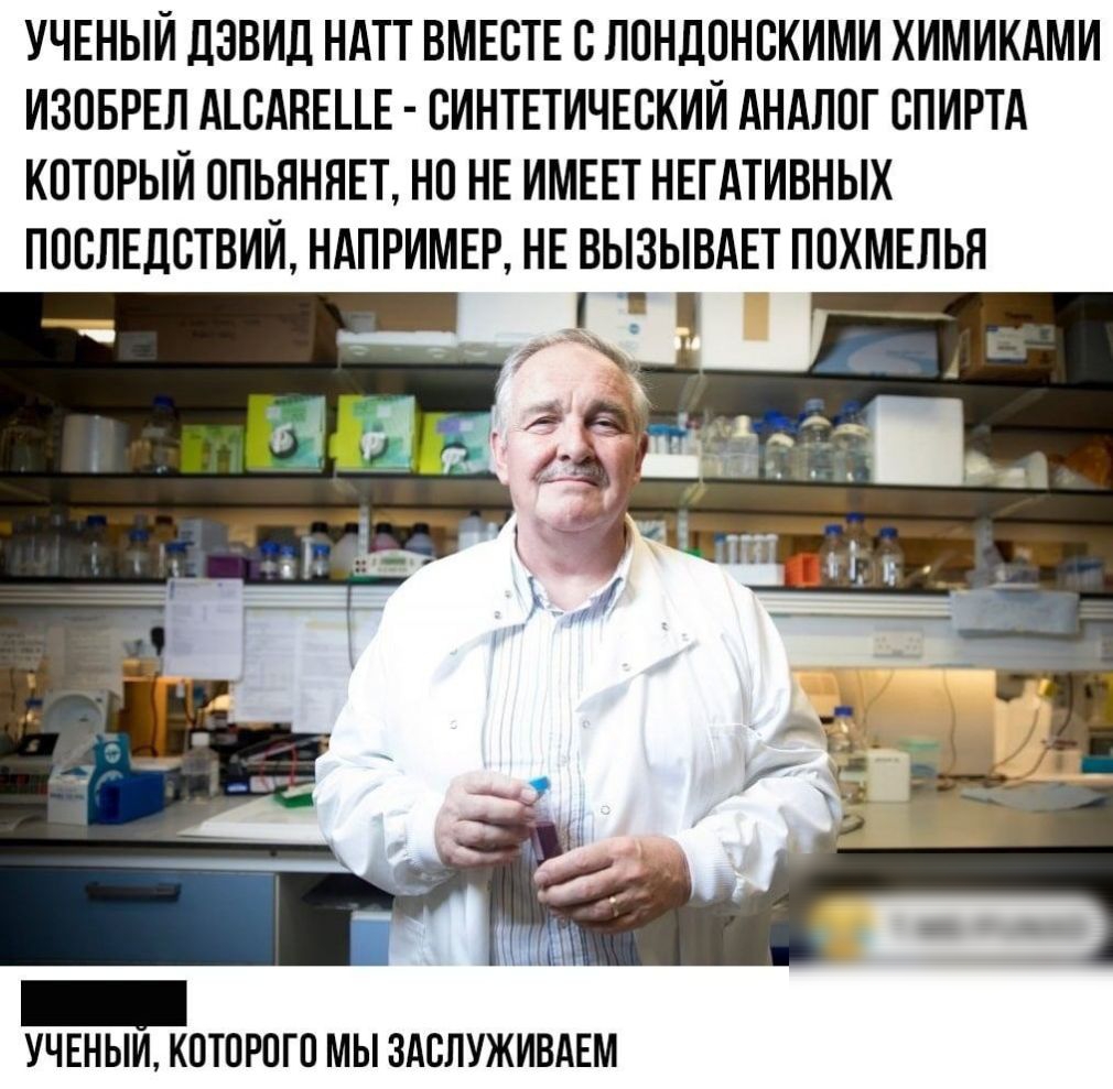 УЧЕНЫЙ ЛЗВИД НАТТ ВМЕСТЕ С ЛОНДОНОКИМИ ХИМИКАМИ ИЗОБРЕЛ АОАНЕЦЕ ОИНТЕТИЧЕОКИИ АНАЛОГ ОПИРТА КОТОРЫЙ ОПЬННЯЕТ НО НЕ ИМЕЕТ НЕГАТИВНЫХ ПОСЛЕДСТВИЙ НАПРИМЕР НЕ ВЫЗЫВАЕТ ПОХМЕЛЬЯ _ учгныи которого мы здслуживдвм