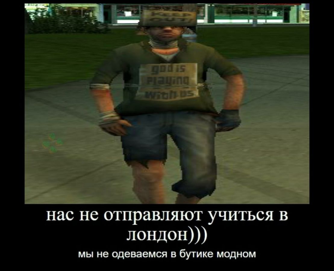 нас не ОТПРЗВЛЯЮТ УЧИТЬСЯ В ЛОНДОН мы не Одеваемся в бутике модном