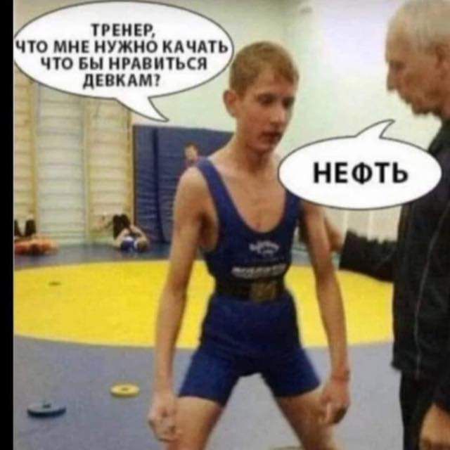 ТРЕНЕР ЧТО МНЕ НУЖНОКАЧАП дд Ч10 БЫНРАВОПЬСЯ ЦЕВКАМ