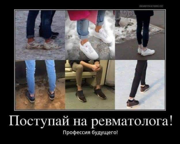 Поступай на ревматолога Прпфессия будущего