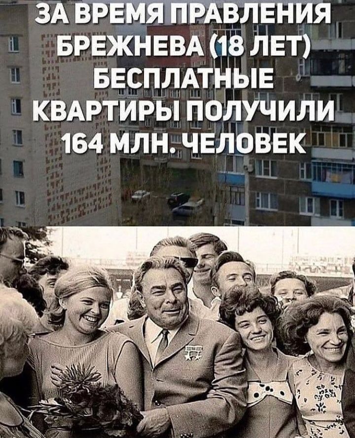 ъ БРЕЖНЕВАиЫтЕТ і БЕрплАтНЫЕ КВАРТИРЫ ползчили 164 млнч_ЕЛЬЕЕк _щ М д _