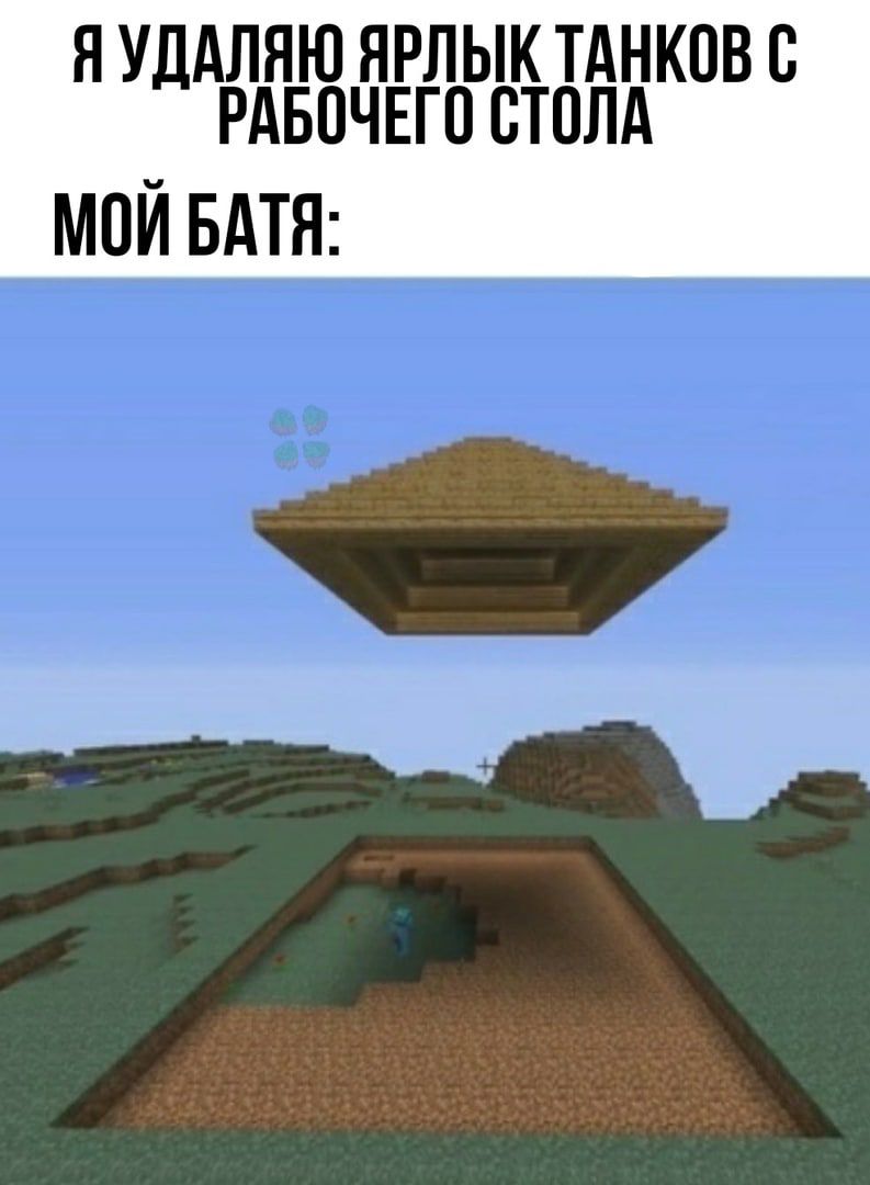 Н УДАЛНЮ ЯРЛЫК ТАНКОВ О РАБОЧЕГО ОТОЛА МОЙ БАТЯ