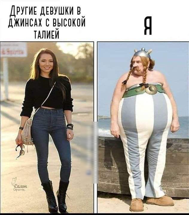 ДРУГИЕ ДЕВУШКИ в_ джинсАх с высоким я ТАЛИЕИ
