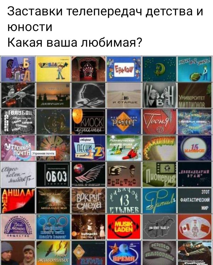 Заставки телепередач детства И ЮНОСТИ Какая ваша любимая