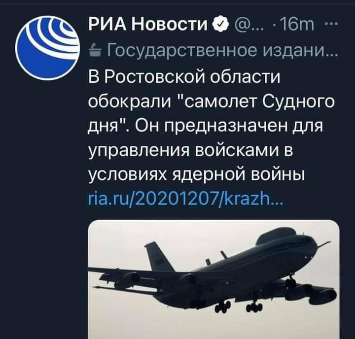 РИА НовостиФ 16т 17 Государственное издани В Ростовской области обокрали самолет Судного дня Он предназначен для управления войсками в условиях ядерной войны гіагц2О2ОТ2О7Кга2іъ