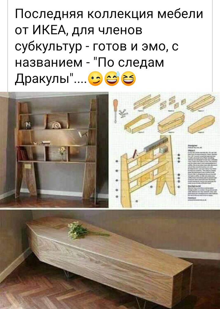 Последняя коллекция мебели от ИКЕА для членов субкультур готов и эмо с названием По следам