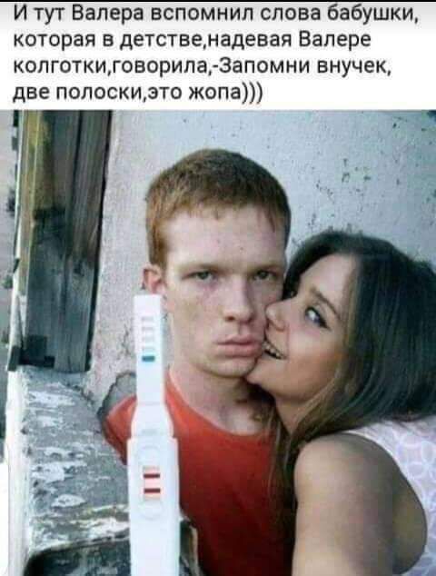 И тут Валера вспомнил слова бабушки которая в детственадевая Валере копготкиговорипа 3апомни внучек две попоскиэто жопа