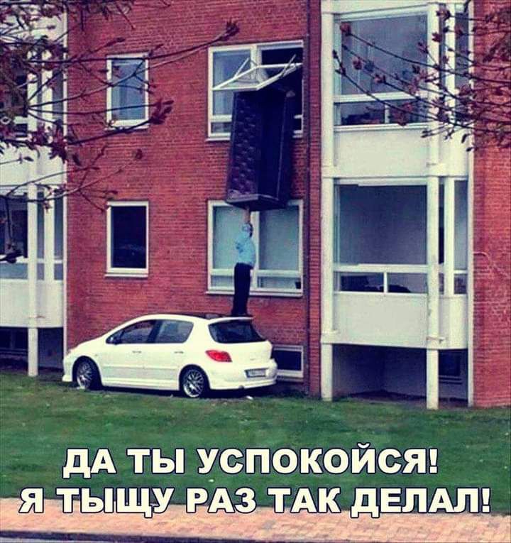 И мж 7 4 _ дА ты усПЪкоисЯ я тыщу РАЗ ТАК дЕЛАЛ