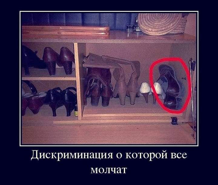 Дискриминация о которой все молчат