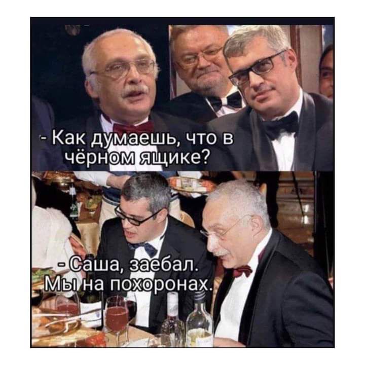 Как дмаешь что в чёрнэм ящике Саша заебал МЫна поТёронах _ гг 1