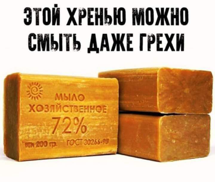 ЗТВЙ ХРЕНЬЮ можно СМЫТЬ ДАЖЕ Г РЕХИ