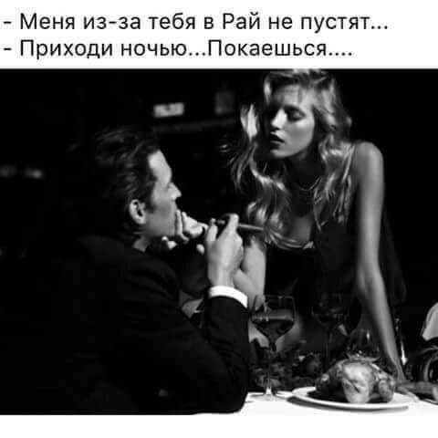 Меня и3за тебя в Рай не пу Приходи ночь