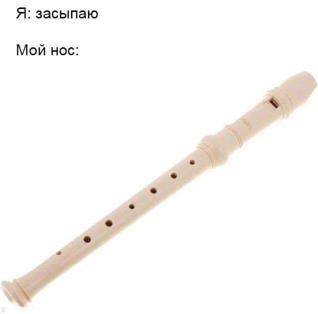 Я засыпаю Мой нос