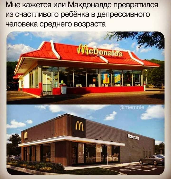 Мне кажется ИЛИ макдоналдс превратился ИЗ СЧЭСТЛИВОГО ребёнка В депрессивного человека среднего возраста _ Щ _ 7 пцдьіддщши _