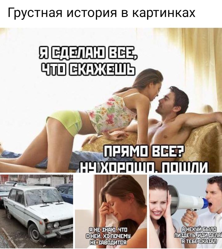 Грустная история в картинках