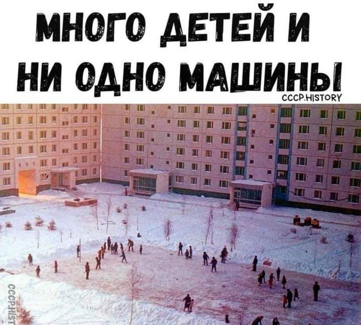 много детей и ни одно иАш_ины ЁСССР 510 пп пп жми иш Ні11