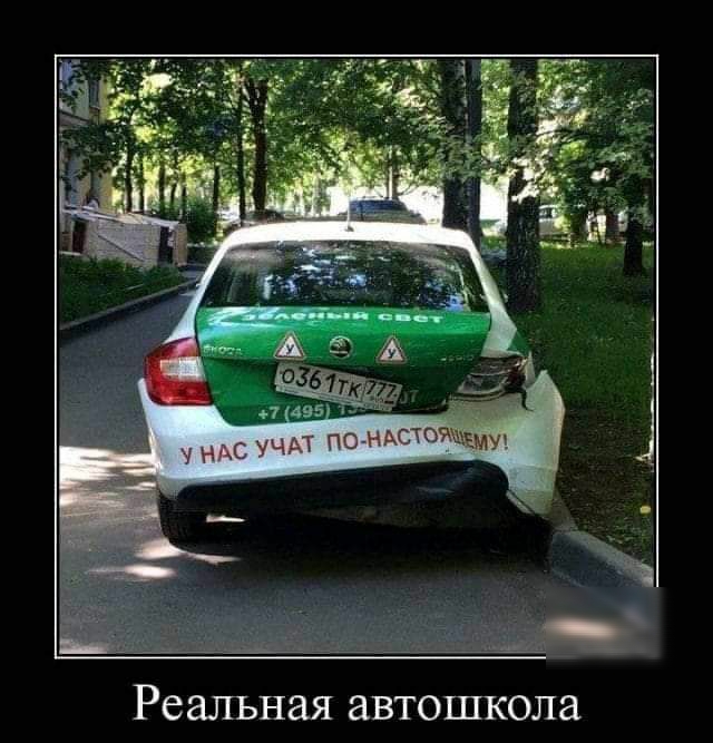 Реальная автошкола