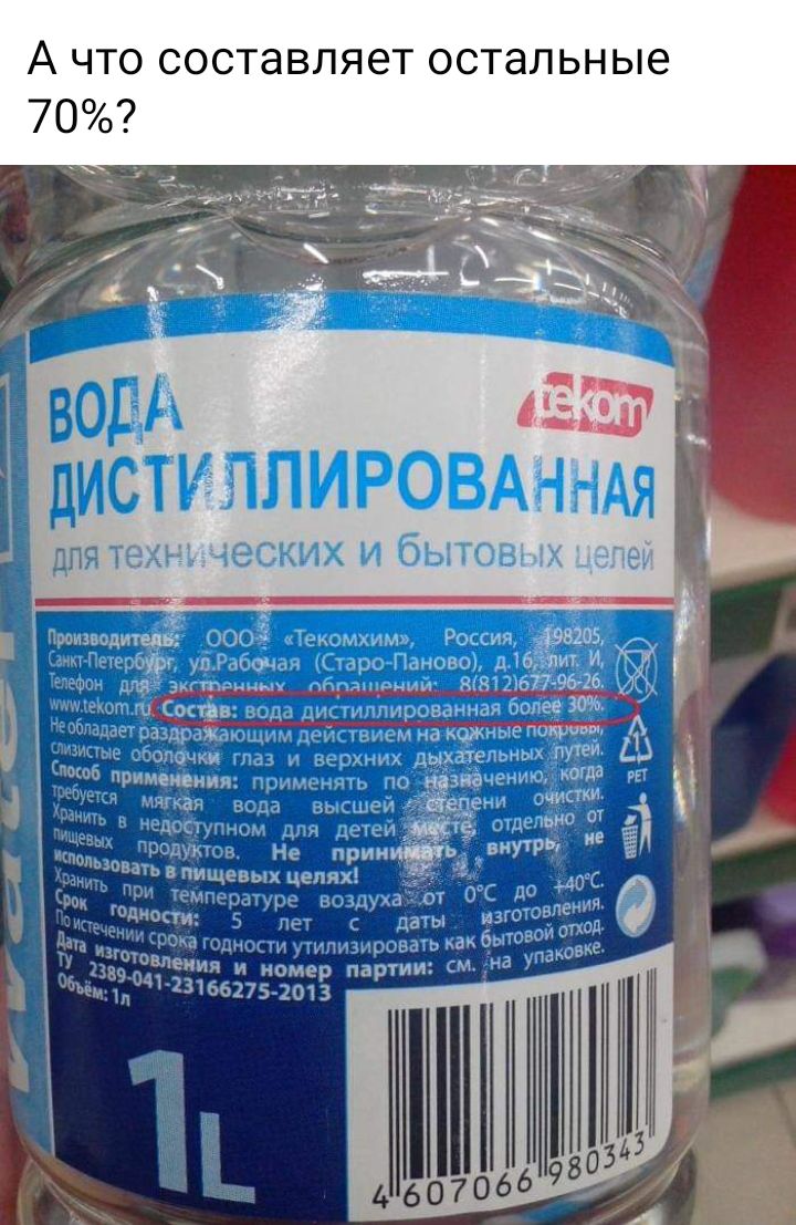 А ЧТО СОСТаВЛЯЭТ остальные ЦИСТ ТЛИРВДЧЁ дПЯ техн ЭСКИХ И бы производ 00 Текомхим Россия и Рабочая Старо Ланово дб тд даммй штюітэиёіе хот ш Смйв вода дистиллированная боли30 дает раздражающим деиствием а кфкные пики не оболочки глаз и верхних ды дельных МЕЙ Римеиіиия применять по чению когда рп вода высшей едет и ЧЁЦОсТуПном для детей те ОТДЕЛЫ е ё 7 _ ищевых цепях АОС воздуха от 0С 10 а п даты и