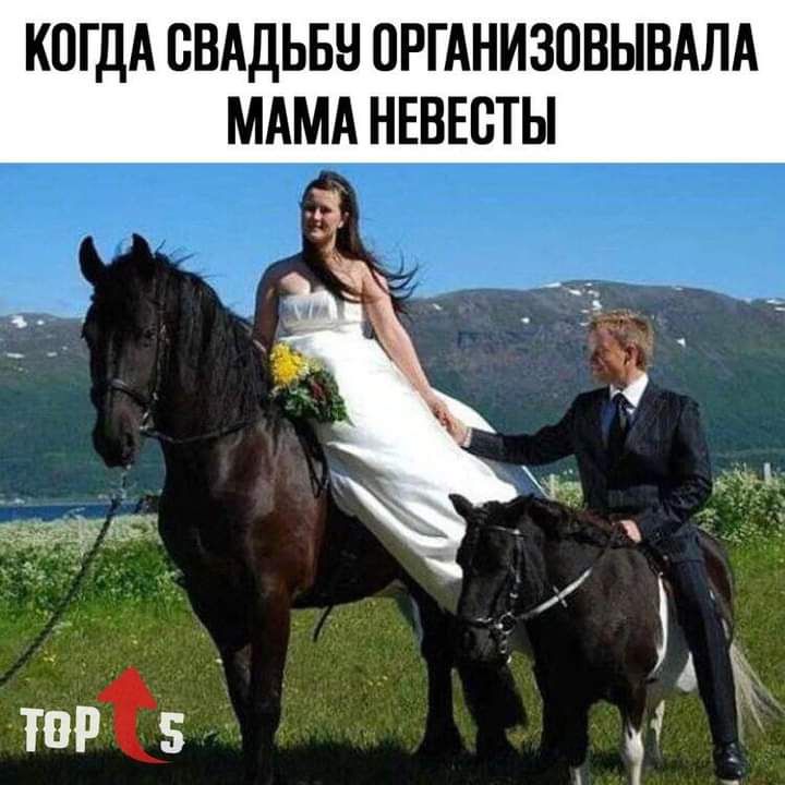КОГДА ВВАДЬБН ОРГАНИЗОВЫВАЛА МАМА НЕВЕСТЫ