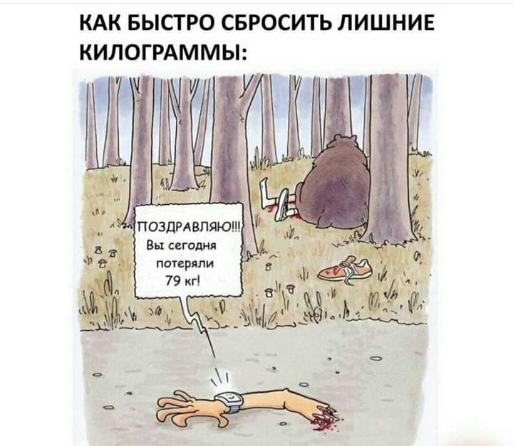 КАК БЫСТРО СБРОСИТЬ ЛИШНИЕ КИЛОГРАММЫ Вы сегодия потеряли