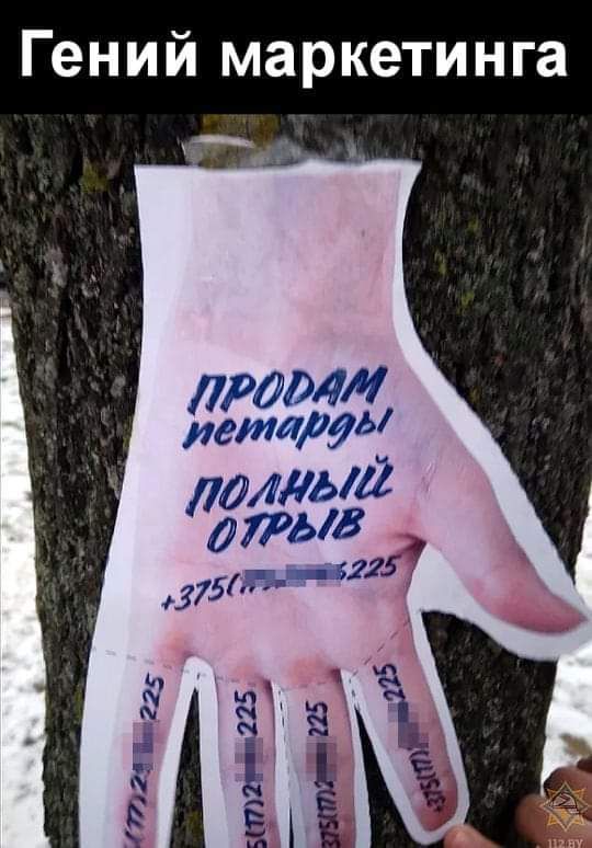 Гений маркетинга