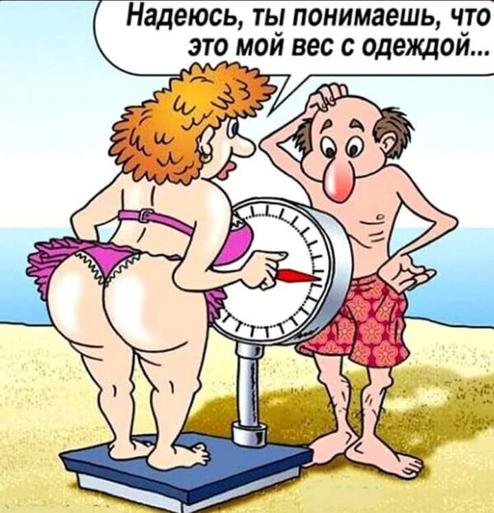 и ТЫ ПОНИМЗЕШЬ ЧТО ЭТО МОИ вес С одеящои Надеюсь