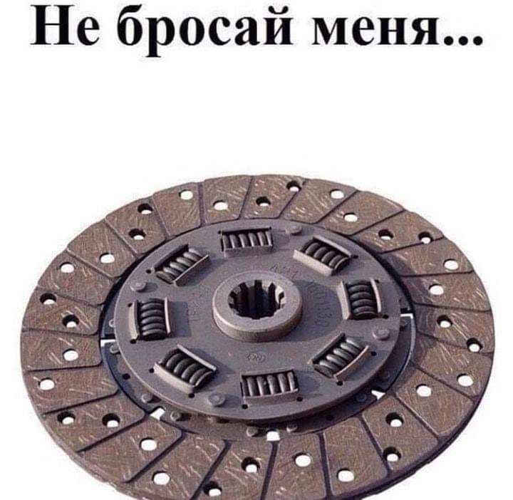 Не бросай меня