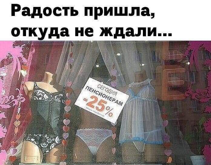 Радость пришла отуда не ждали