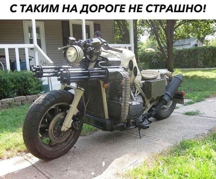 С ТАКИМ НА ДОРОГЕ НЕ СТРАШНО