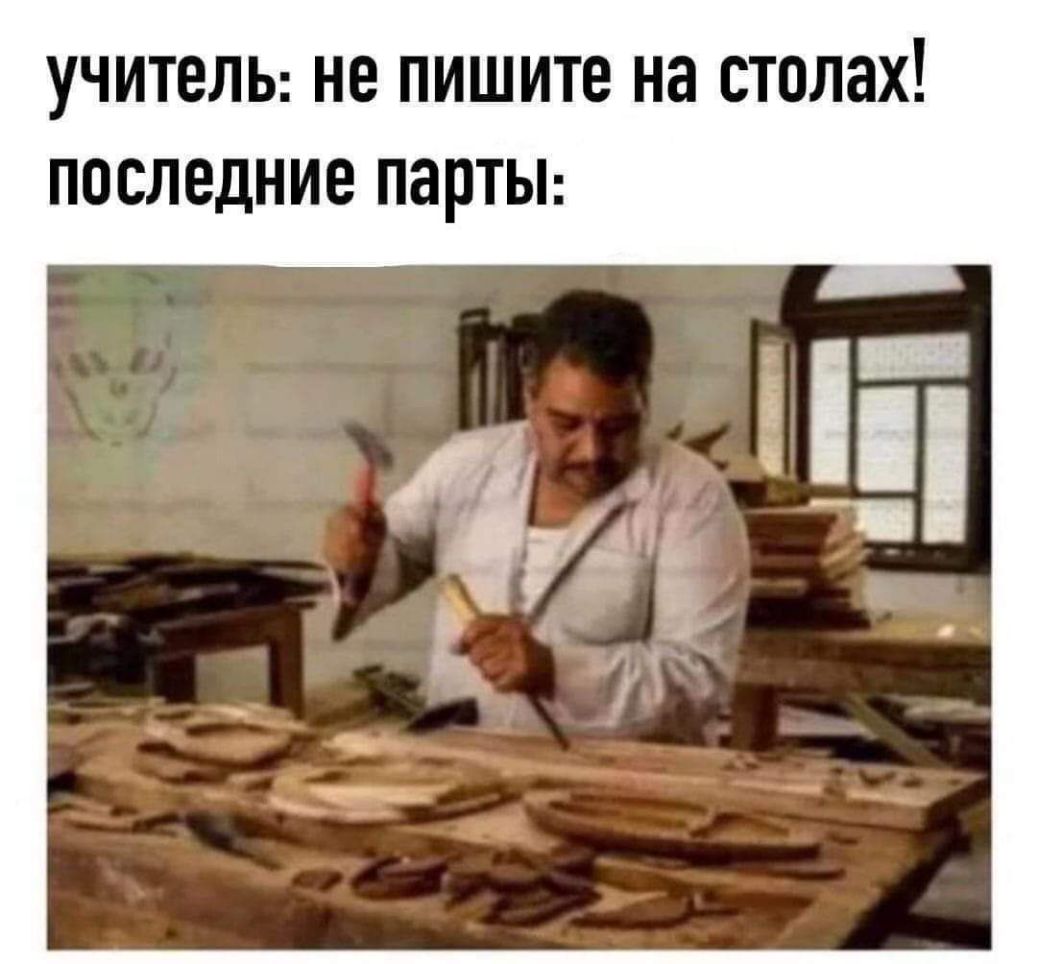 УЧИТЕЛЬ НЕ ПИШИТЕ на СТОЛЭХ ПОСЛЕДНИЕ ПЗРТЫ